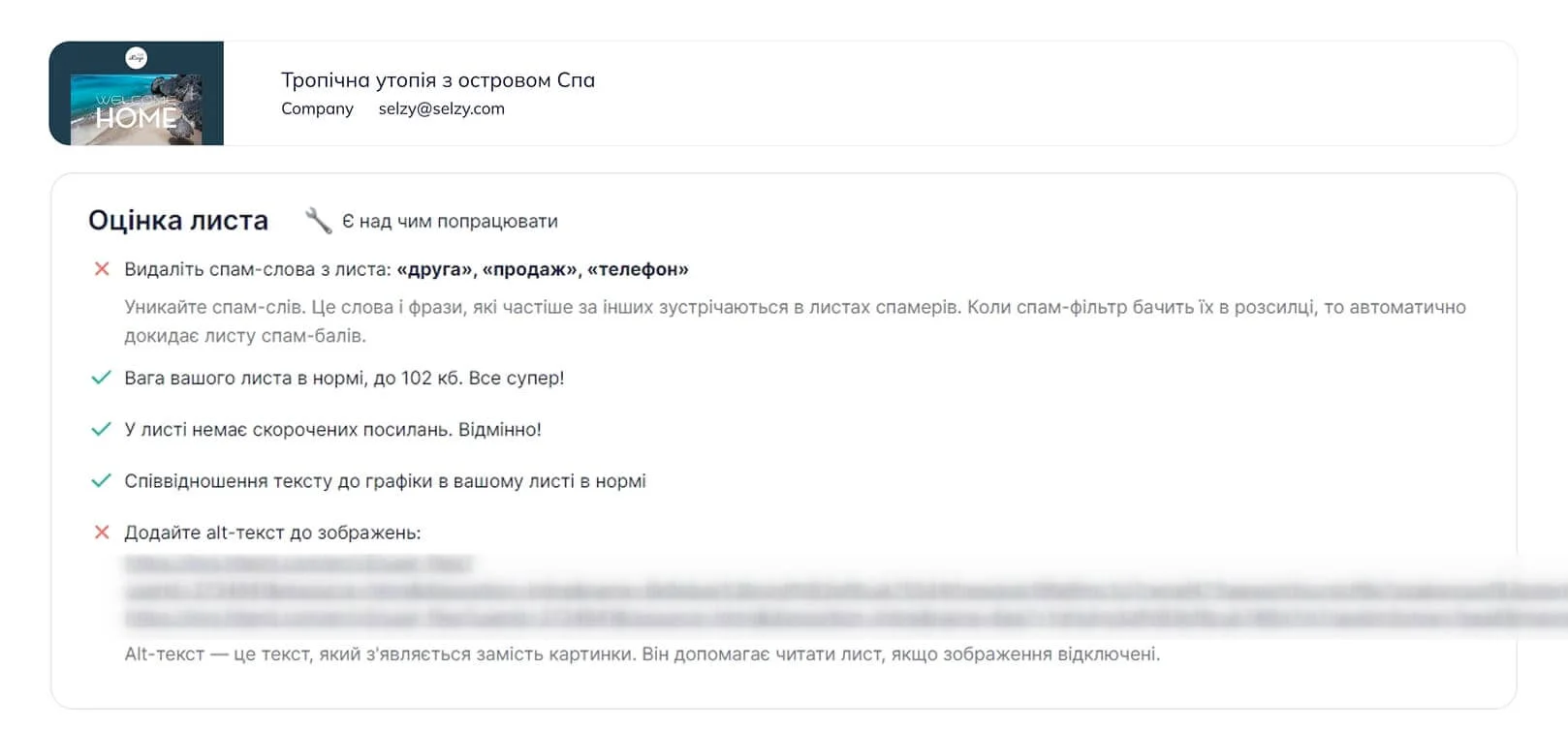Показники оцінки листа та рекомендації системи щодо його поліпшення