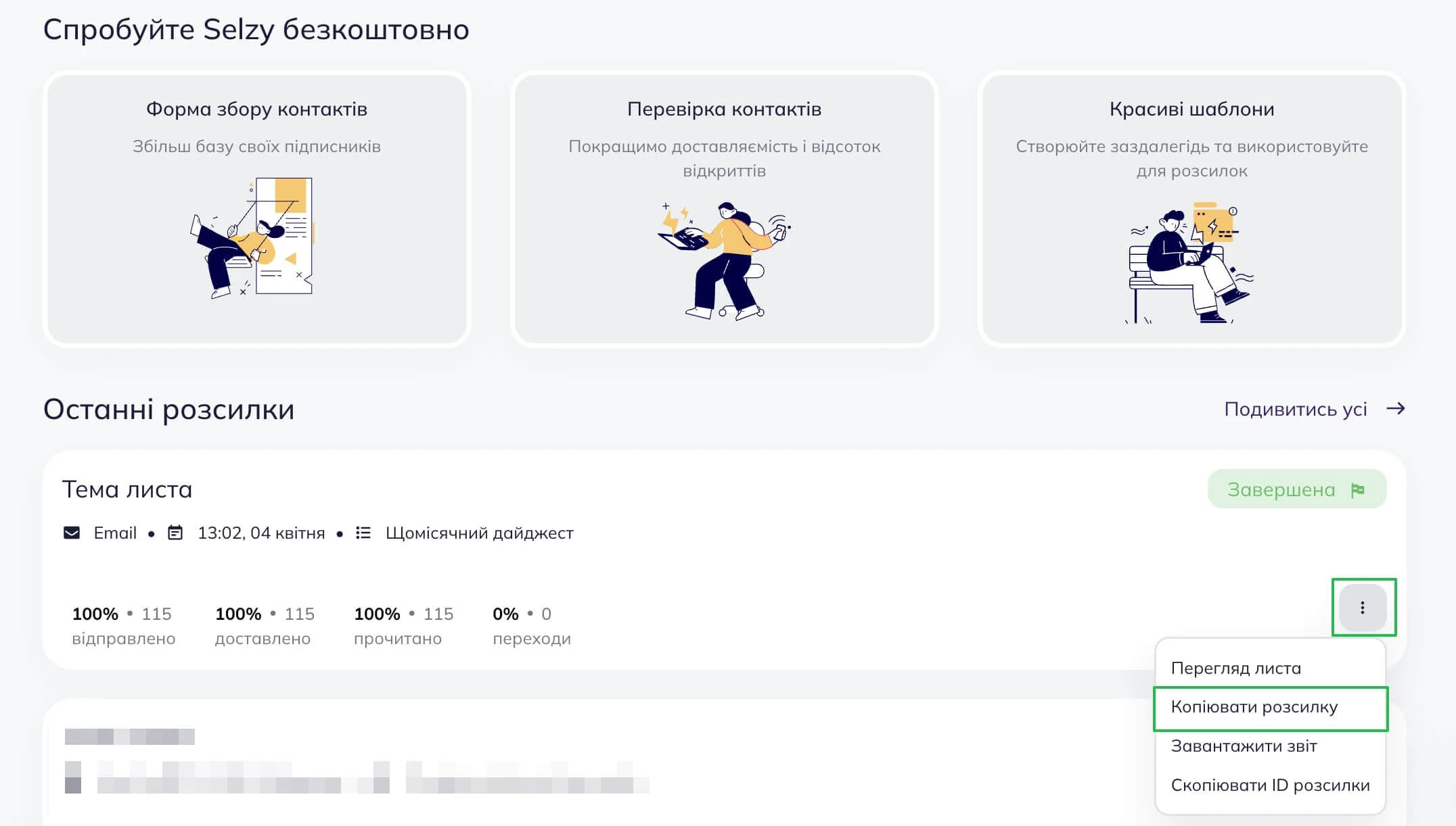 Натискання на три крапки праворуч від листа покаже список доступних дій.