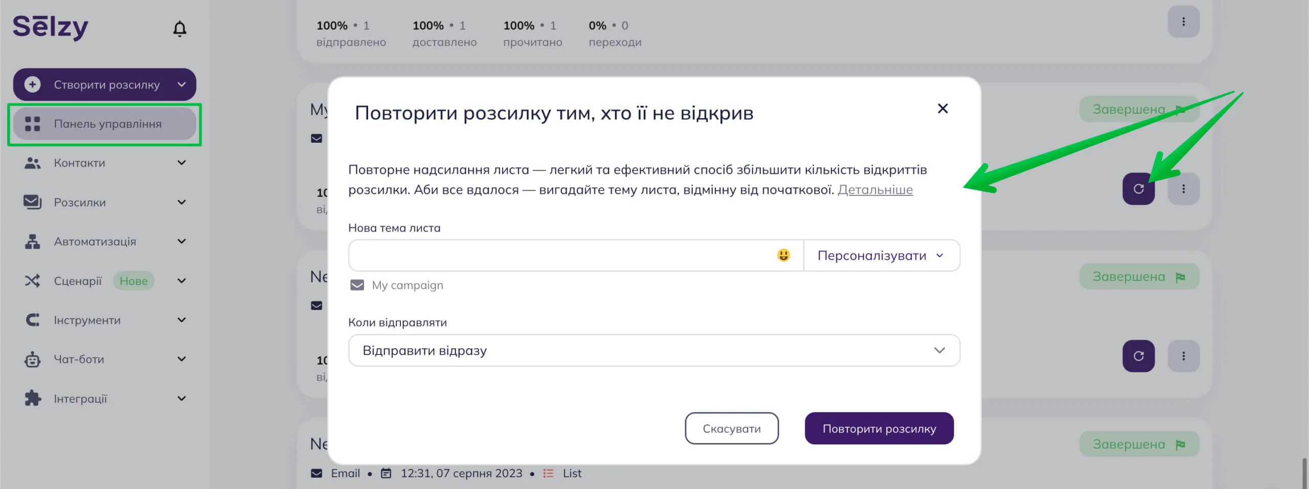 Відправити знову розсилку з головної сторінки особистого кабінету.