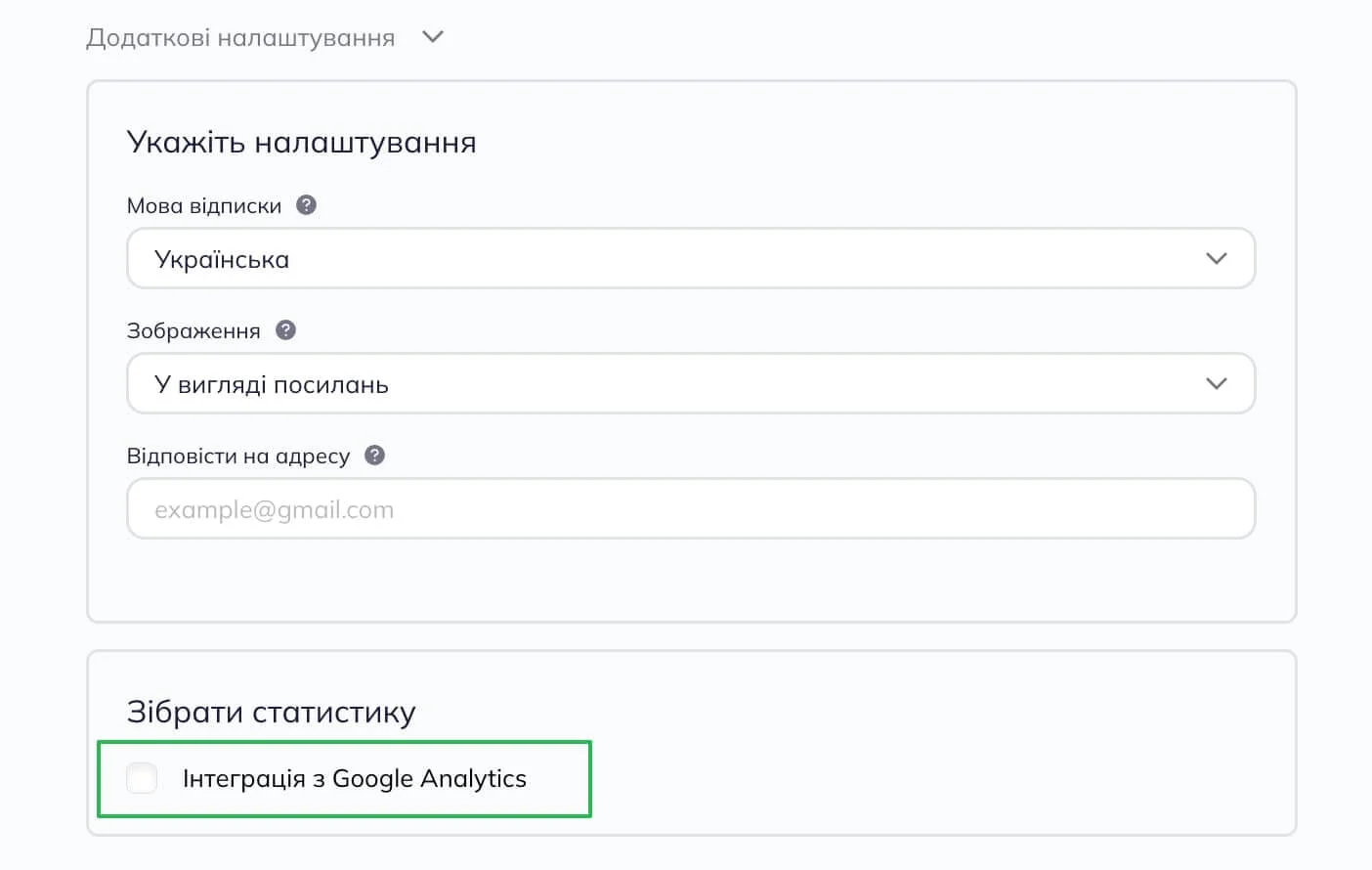 Виберіть «Інтеграція з Google Analytics».