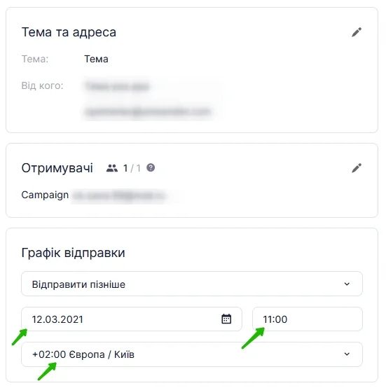 Вибір дати та часу відправлення розсилки.