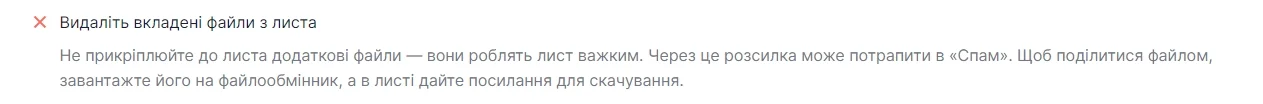 Рекомендації щодо зменшення розміру листа.