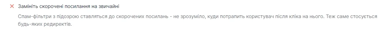 Рекомендації щодо скорочення посилань у листі.