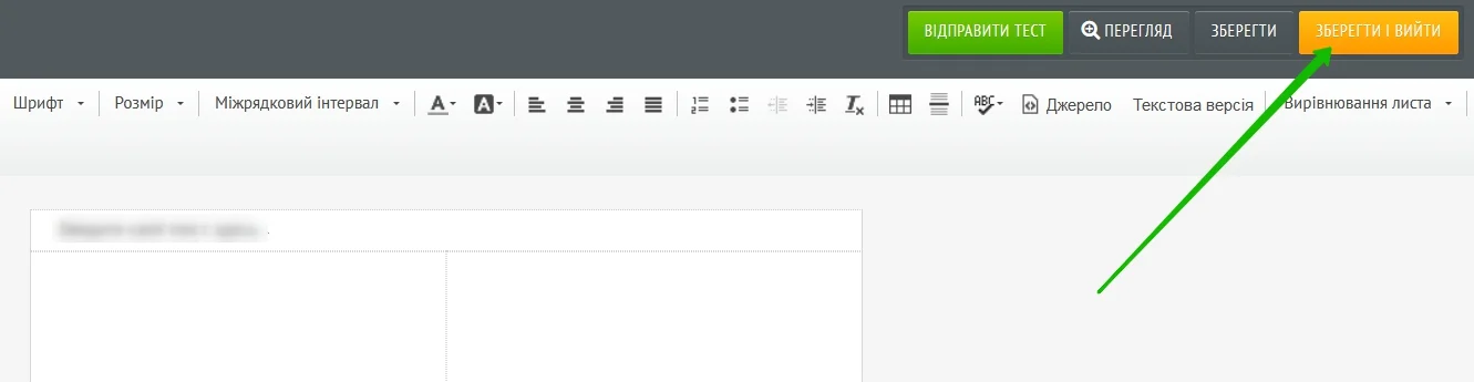 Кнопка «Зберегти та вийти» в HTML-редакторі зберігає створений лист.
