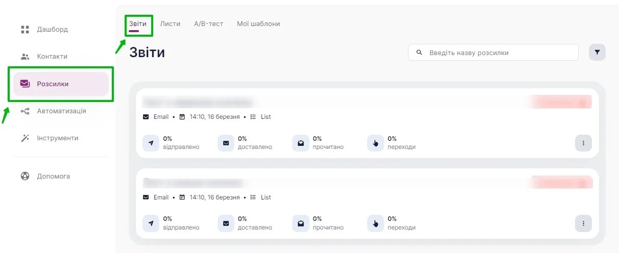 Перехід у розділ «Звіти про надіслані».