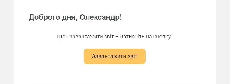Лист із посиланням для завантаження звіту про доставку на пошті облікового запису