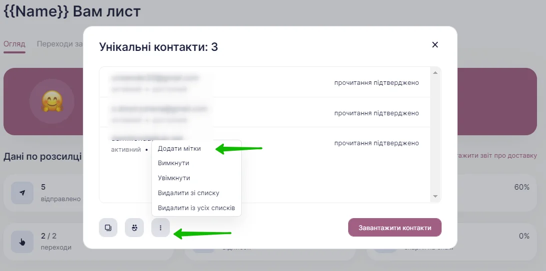 Додавання позначки для контактів, які прочитали лист.