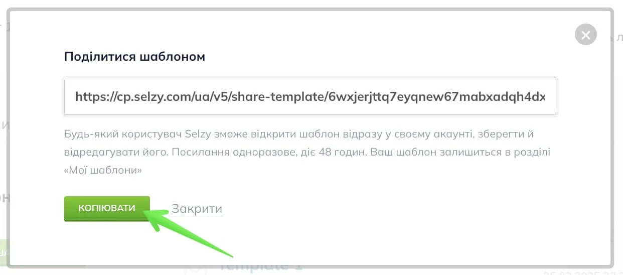 Посилання на готовий шаблон