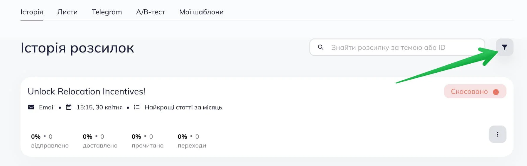 Натисніть праворуч на значок фільтра.