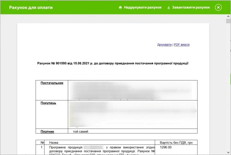 Рахунок можна завантажити чи роздрукувати