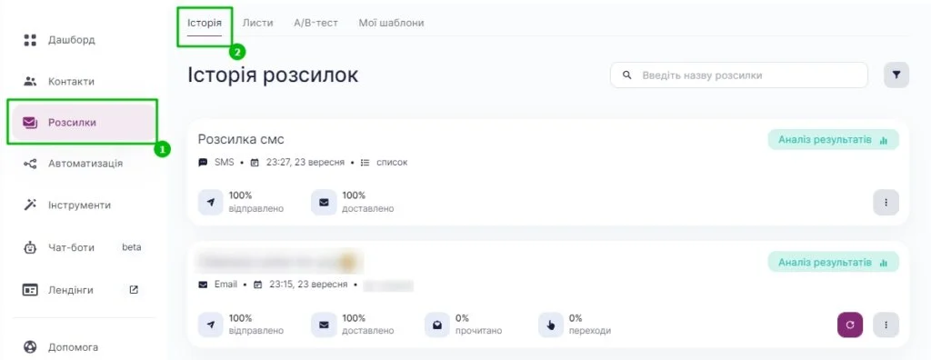 Перейдіть у розділ «Розсилки — Iсторiя».
