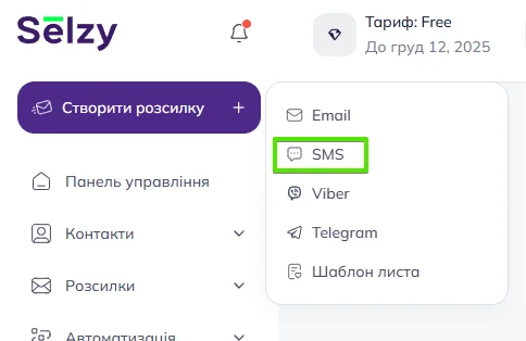 Як створити SMS-розсилку.