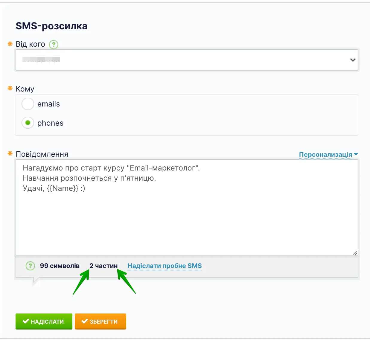 Кількість сегментів в SMS-повідомленні