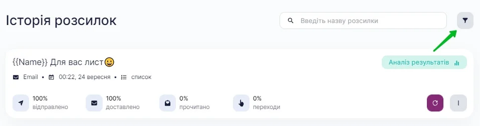 Кнопка для задання фільтрів пошуку.