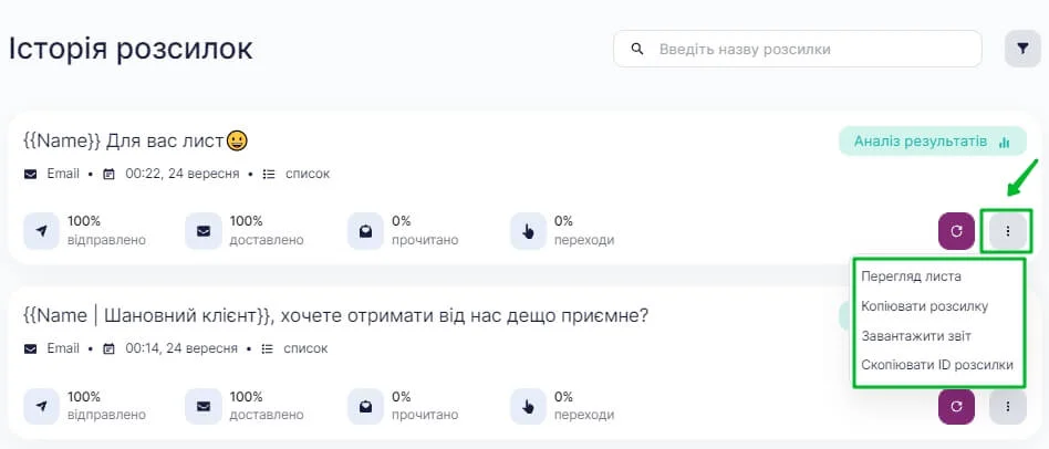 Кнопка вибору дії з розсилкою.