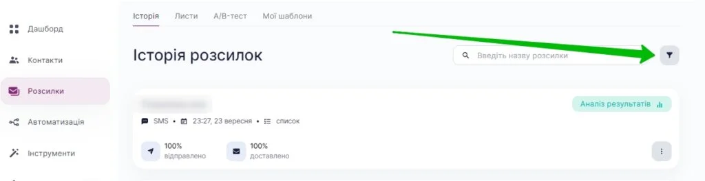 Натисніть праворуч на значок фільтра.