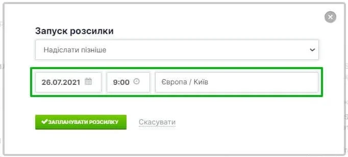 Введення даних для надсилання запланованої SMS-розсилки
