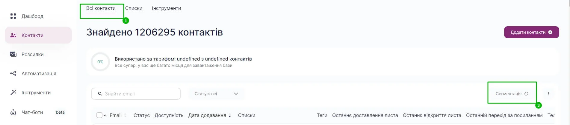 Сегментація у розділі «Cписки контактів»
