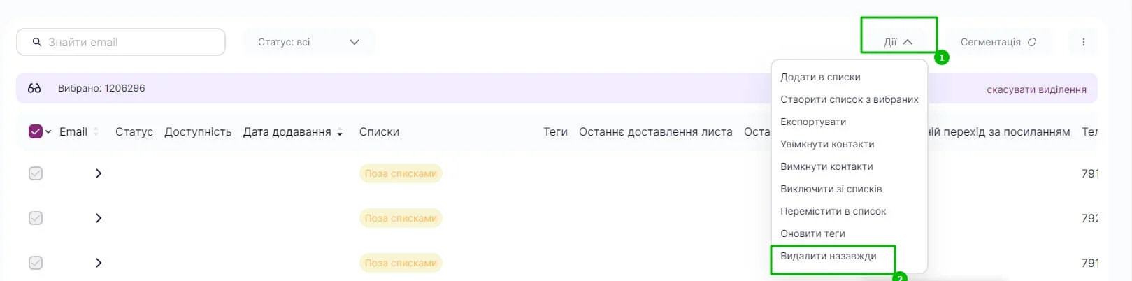 Видаляємо знайдені контакти