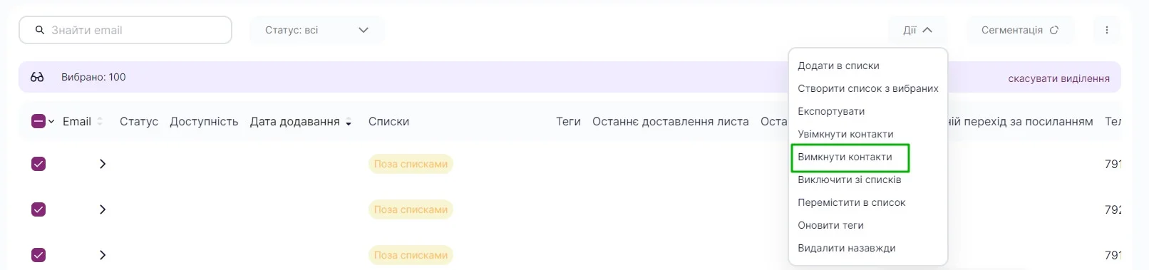 Вимикаємо знайдені контакти