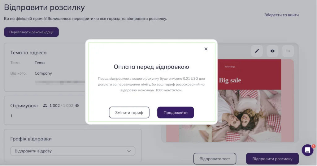 Приклад сповіщення про необхідність доплати за перевищення ліміту тарифу «Лайт».