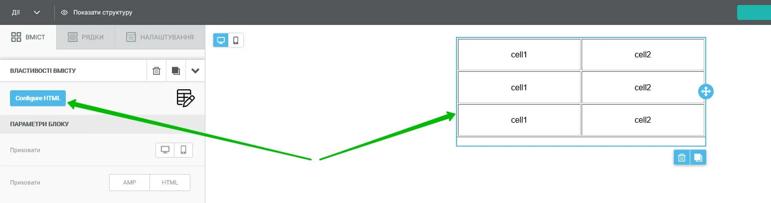 Натисніть «Configure HTML».