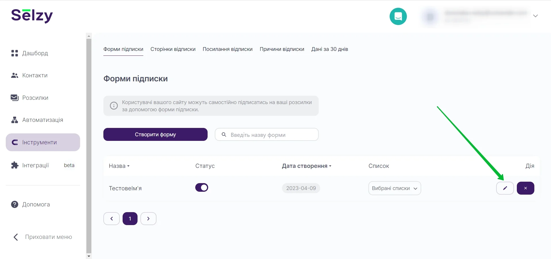 Кнопка редагування попередньо створеної форми