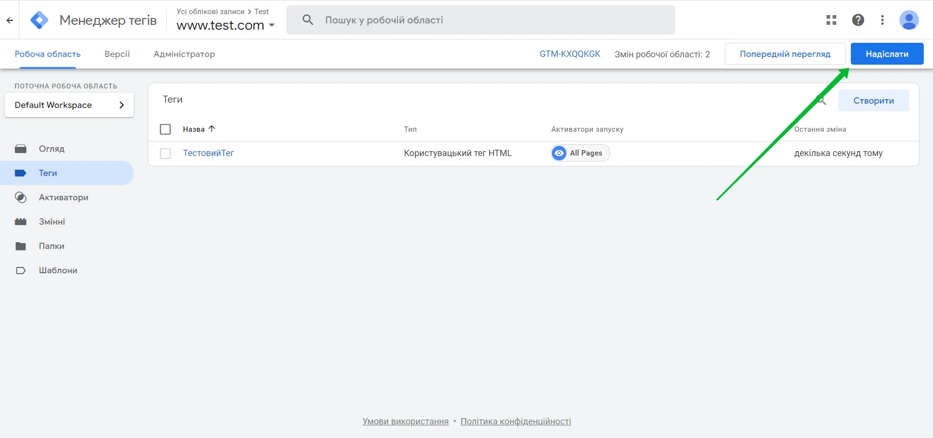 Надсилання нового тегу