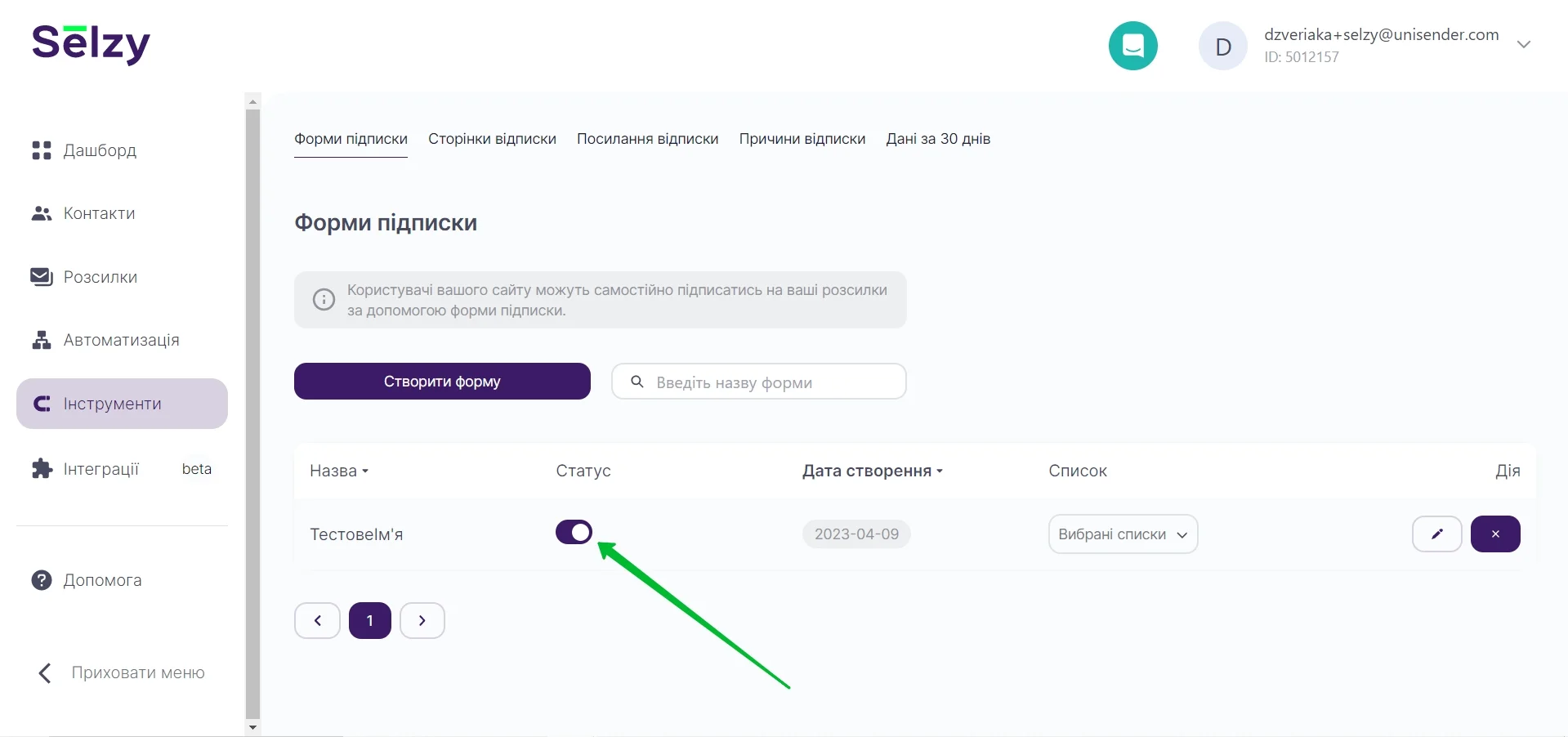 Зміна статусу попередньо створеної форми