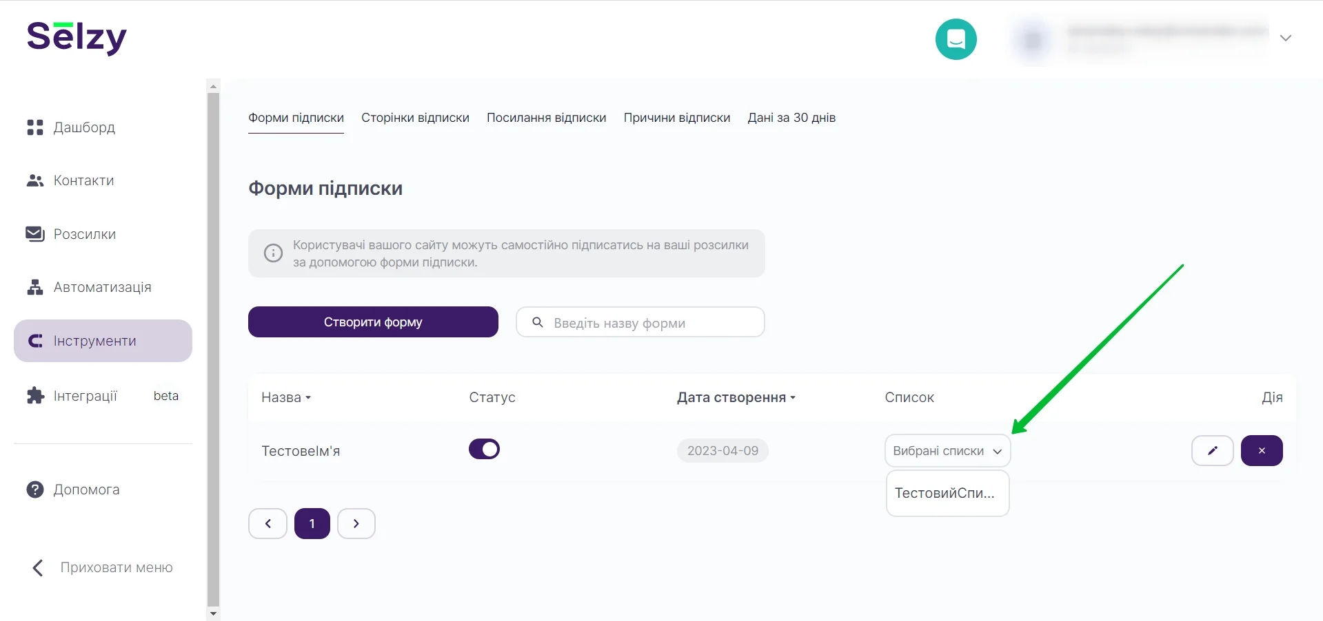 Зміна списку контактів для попередньо створеної форми