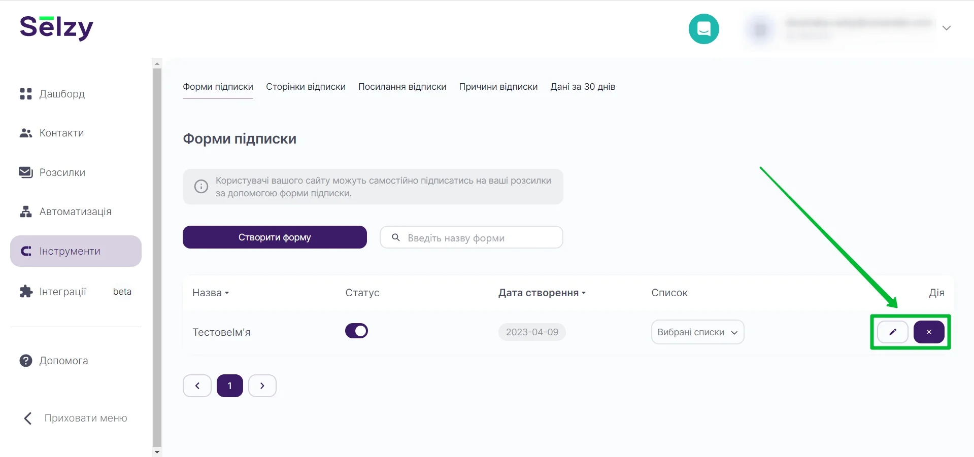Кнопки редагування та видалення для попередньо створеної форми