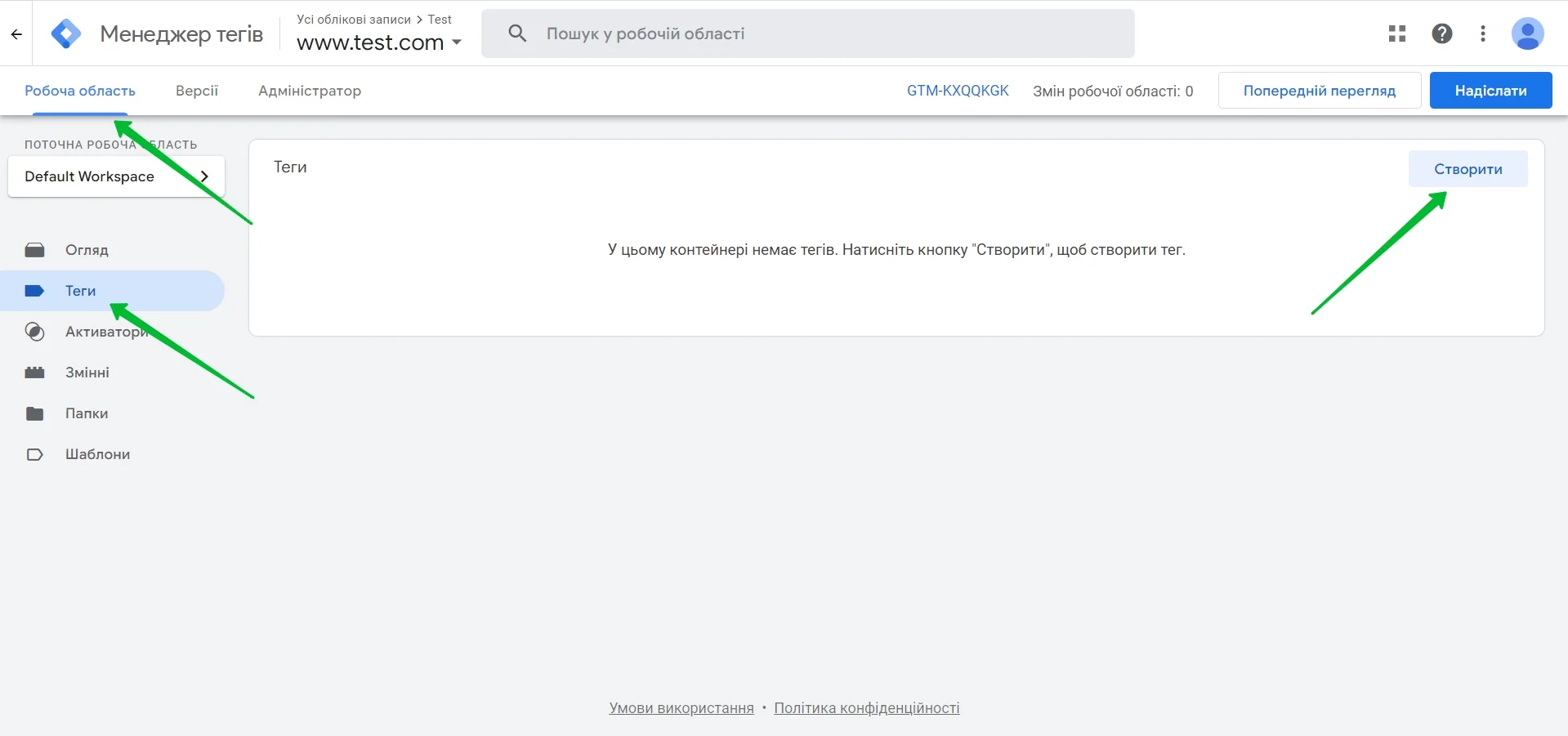 Створення нового тегу