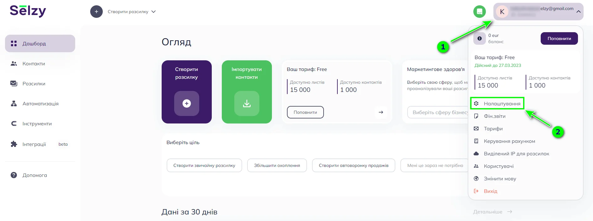 Меню Налаштування 