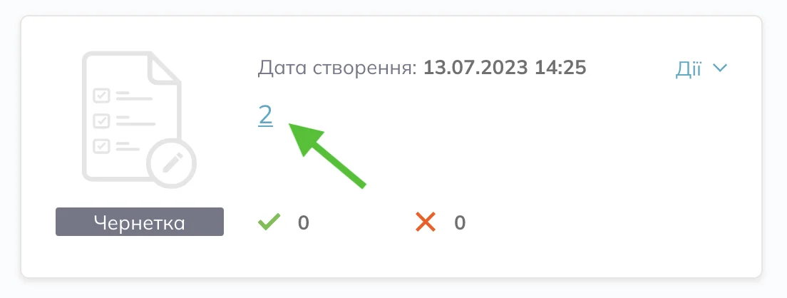 Переглянути автоматизацію