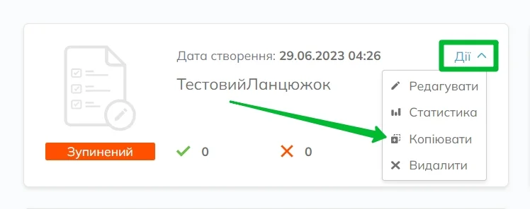 Копіювання автоматизації