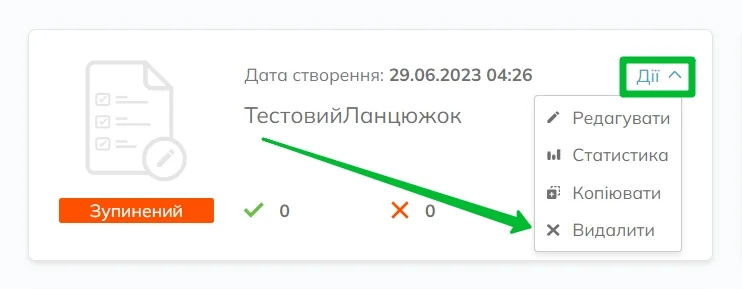 Видалення автоматизації