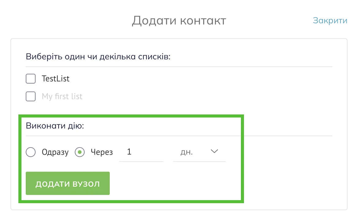 Вибір часу затримки дії