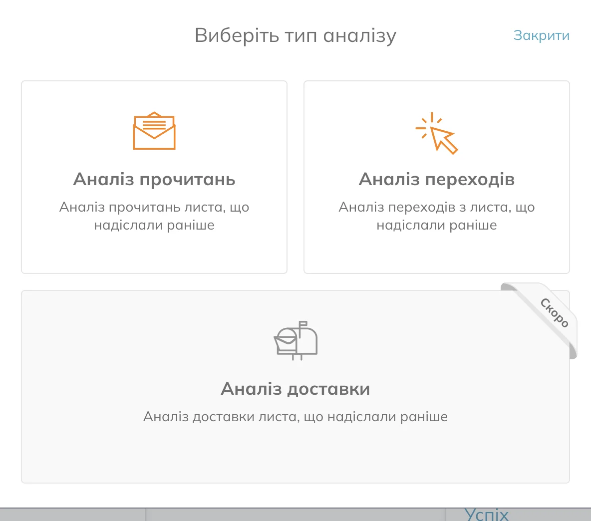 Типи аналізу в Selzy: Аналіз прочитань та аналіз переходів