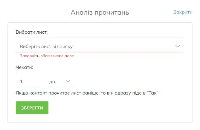  У меню «Аналіз прочитань» виберіть емейл для аналізу та вкажіть час очікування в хвилинах, годинах або днях. 