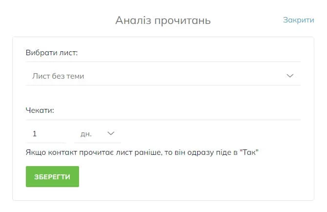 Вузол «Аналіз прочитань» для емейлів без теми та з періодом очікування 1 день