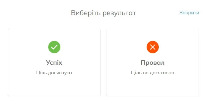 У меню вузла Результат ви можете вибрати тип результату «Успіх» або «Провал»