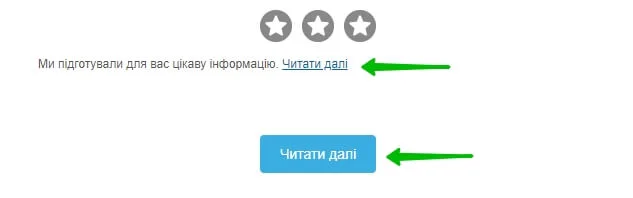 Посилання Читати далі та кнопка «Читати далі» в електронному листі
