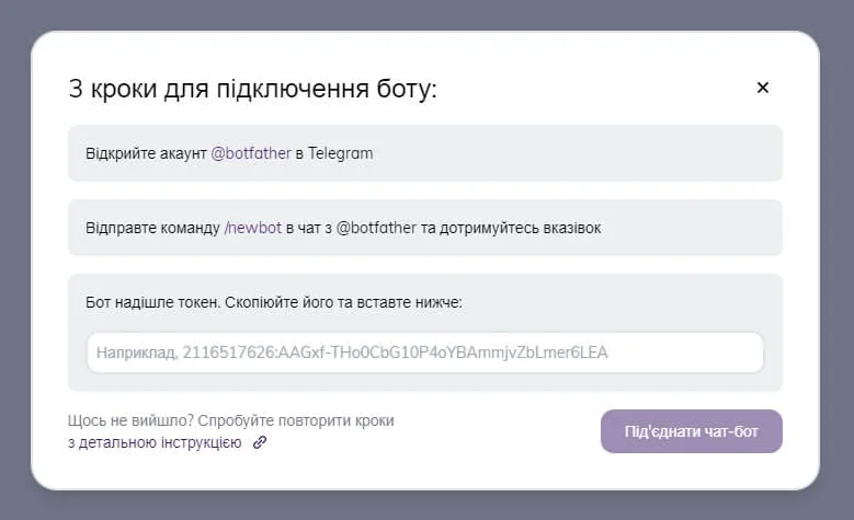 3 кроки для підключення бота у спливаючому вікні