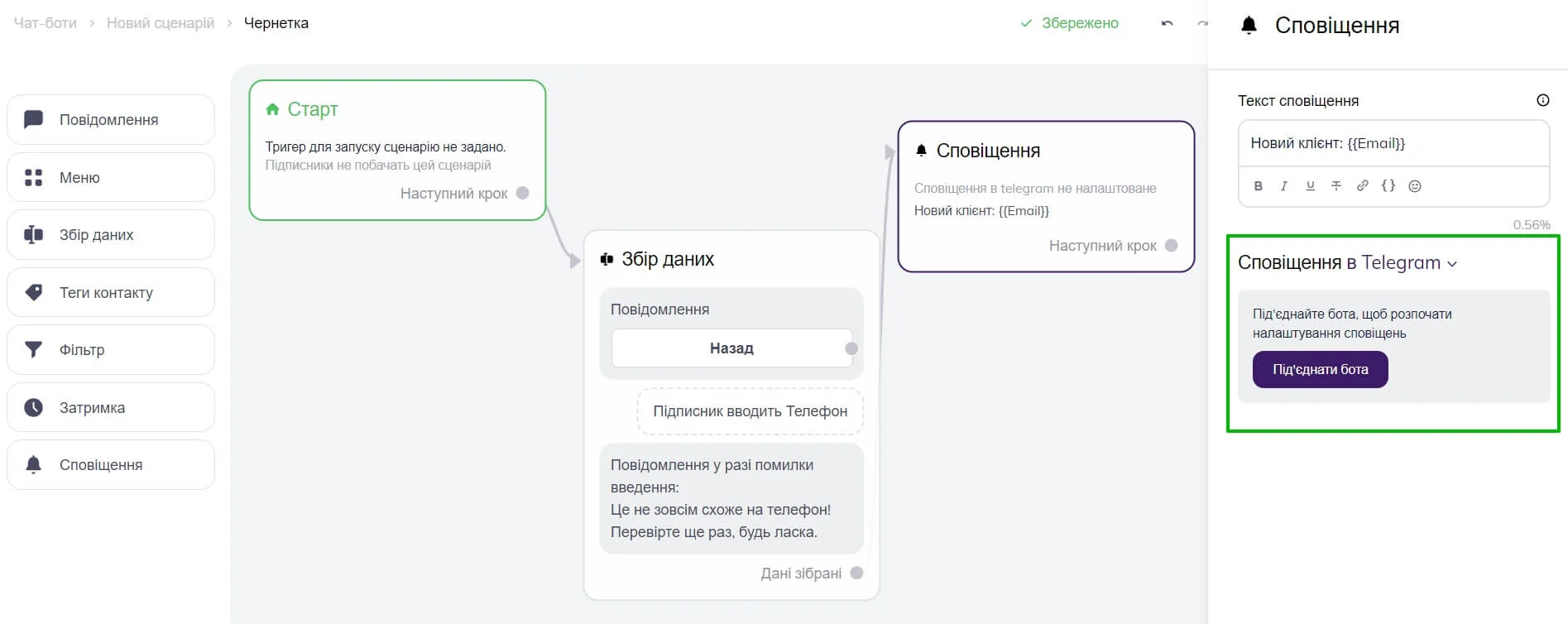 Повідомлення «Під'єднайте бота, щоб розпочати налаштування сповіщень» та кнопка «Під'єднати бота» під ним