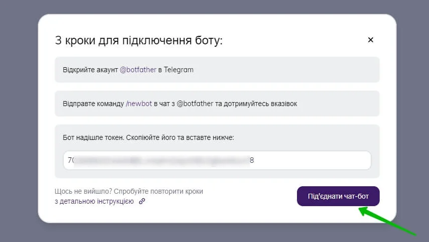 Останній крок підключення Telegram до Selzy для першого запуску чат-бота