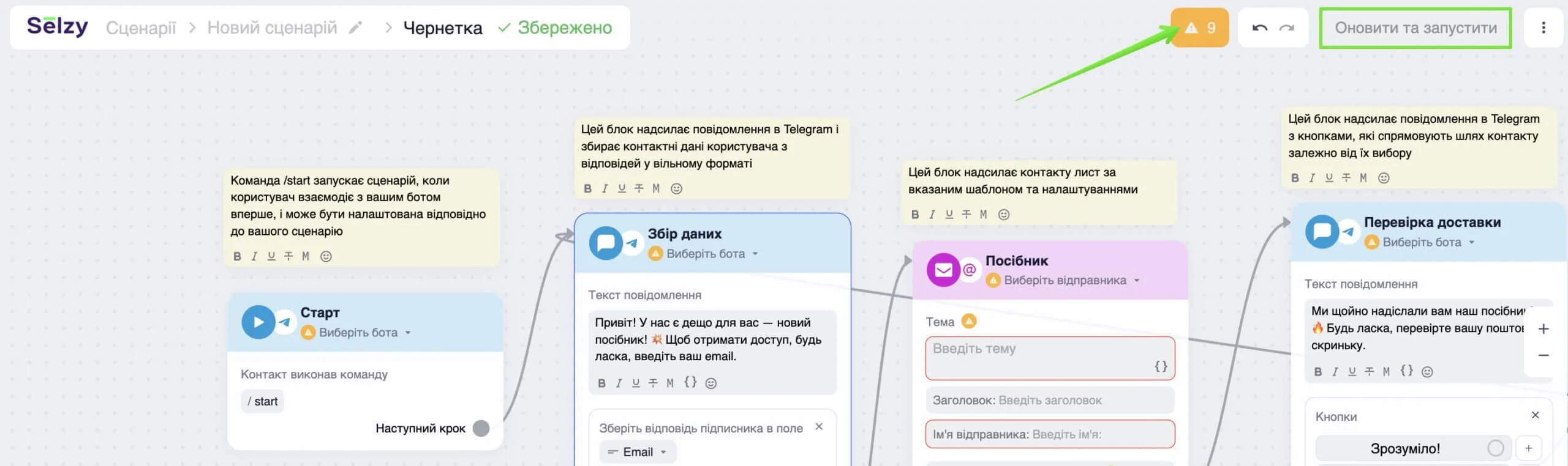 Через 7 помилок у сценарії автоматизації кнопка “Оновити та запустити” не працює.