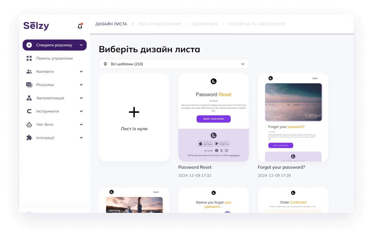 Колекція настроюваних шаблонів листів від Selzy