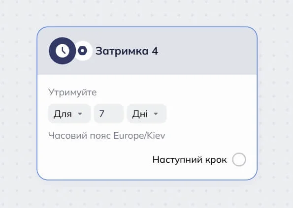 Блок затримки в робочій області омніканального сценарію Selzy з налаштуванням “Для”. Він налаштований на утримання сценарію протягом 7 днів. 