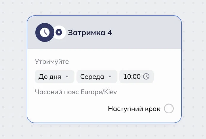 Блок затримки в робочій області омніканального сценарію Selzy з опцією “До дня”. Він налаштований на утримання сценарію до середи о 10:00.