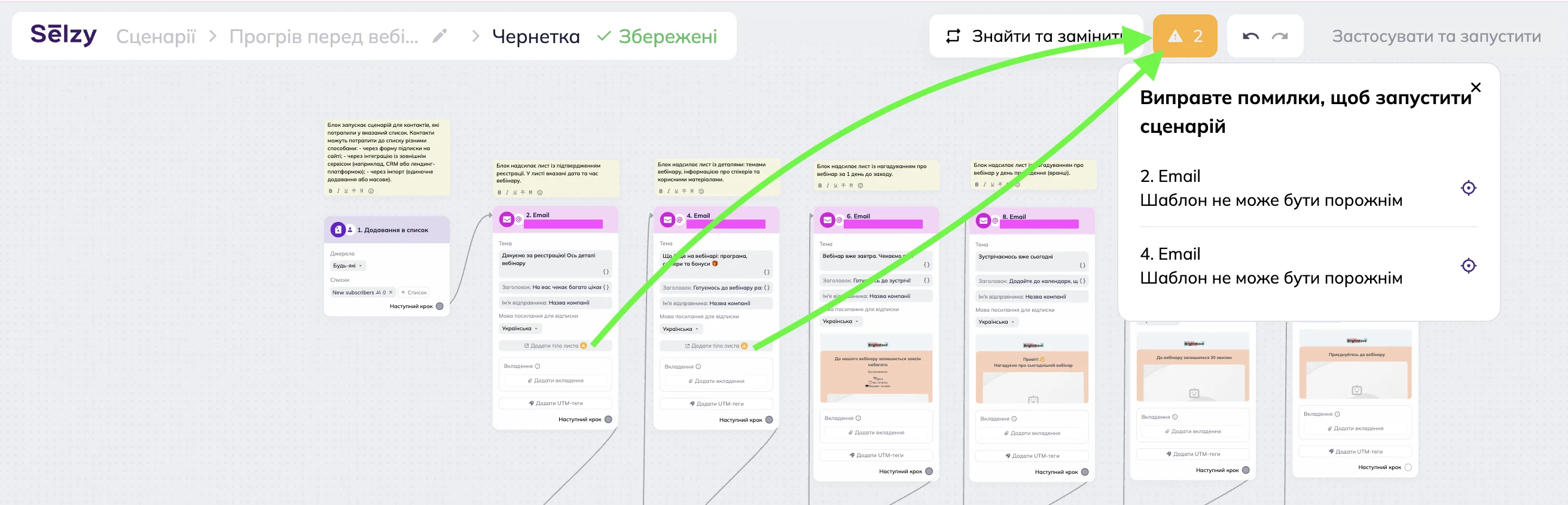 Робоча область редактора сценаріїв Selzy з трьома блоками та жовтою кнопкою з кількістю помилок у верхньому меню. У блоці “Email” порожні поля позначені жовтими колами, що вказують на помилки. 